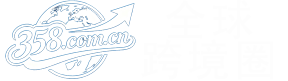 三五八跨境卖家网址导航